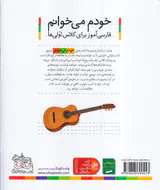 خودم می خوانم جلد هشتم تاب